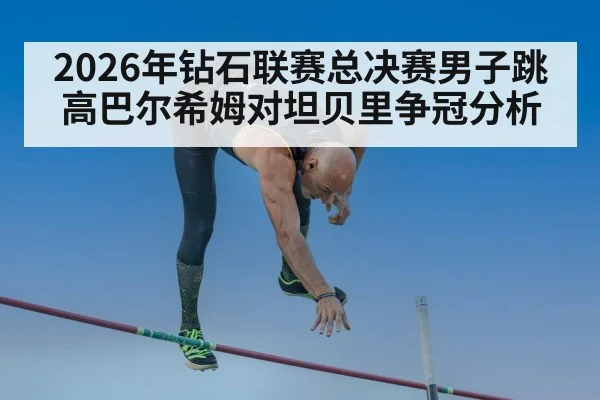 high jump athlete bar - kaiyun